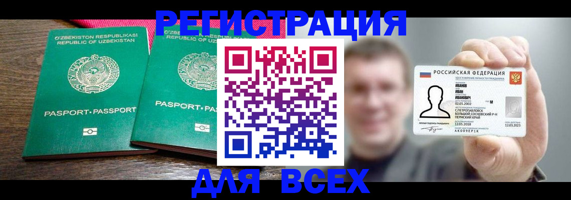 купить прописку в Чайковском