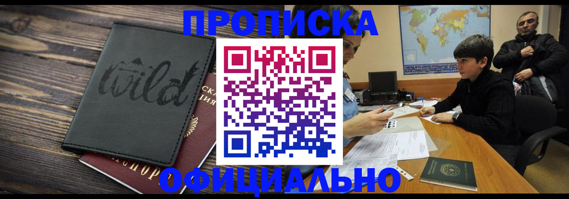 временная регистрация недорого в Чайковском